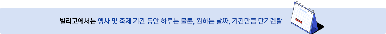 업소용 단기렌탈
