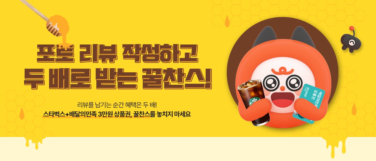 리뷰 작성 이벤트