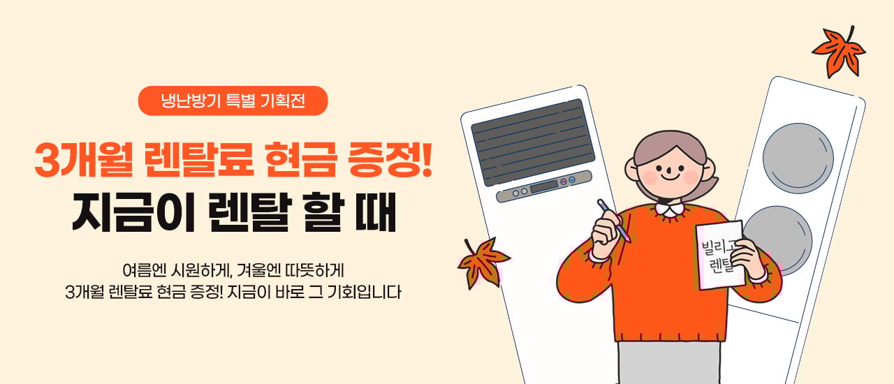 냉난방기 특별 기획전