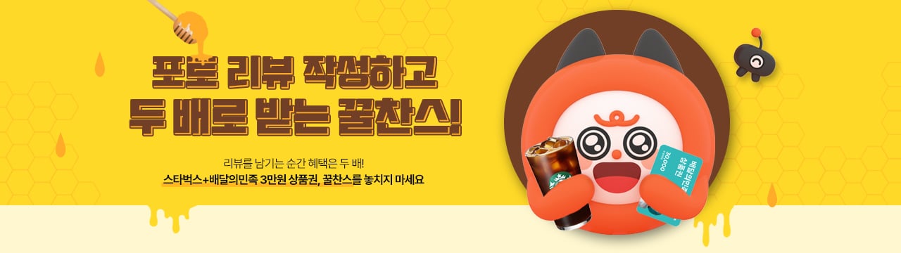 리뷰 작성 이벤트